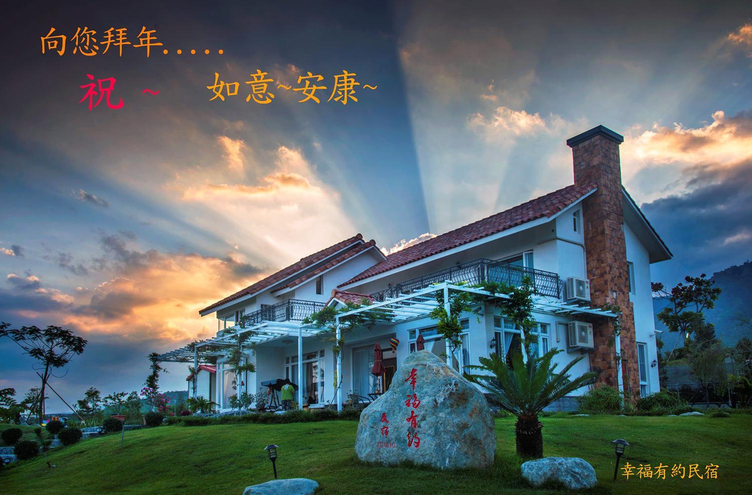 Billede 6: 幸福有約民宿