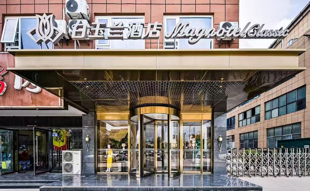 Photo 2 : 白玉兰酒店徐州睢宁八一中路店