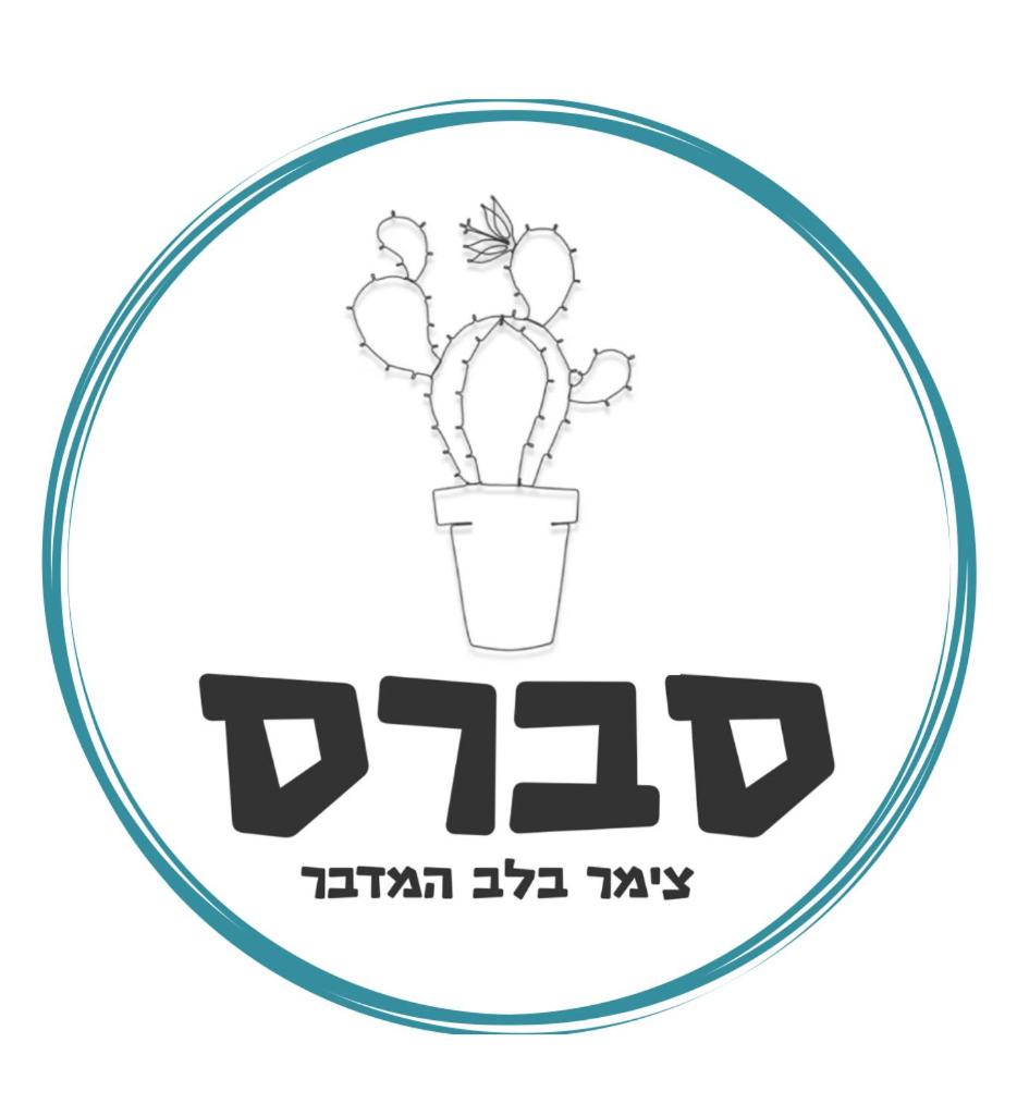 Bilde 2: סברס