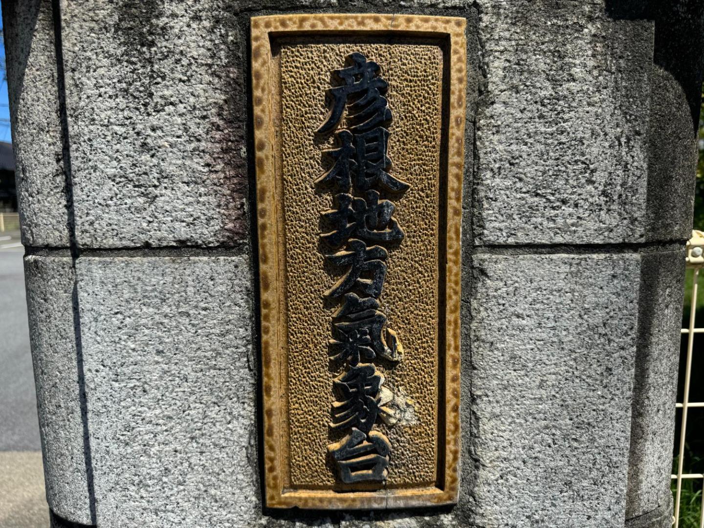 Kuva 2: 和良和楽の宿