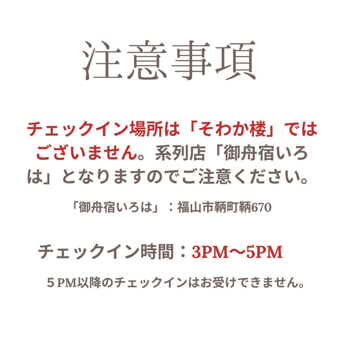 そわか楼的照片3