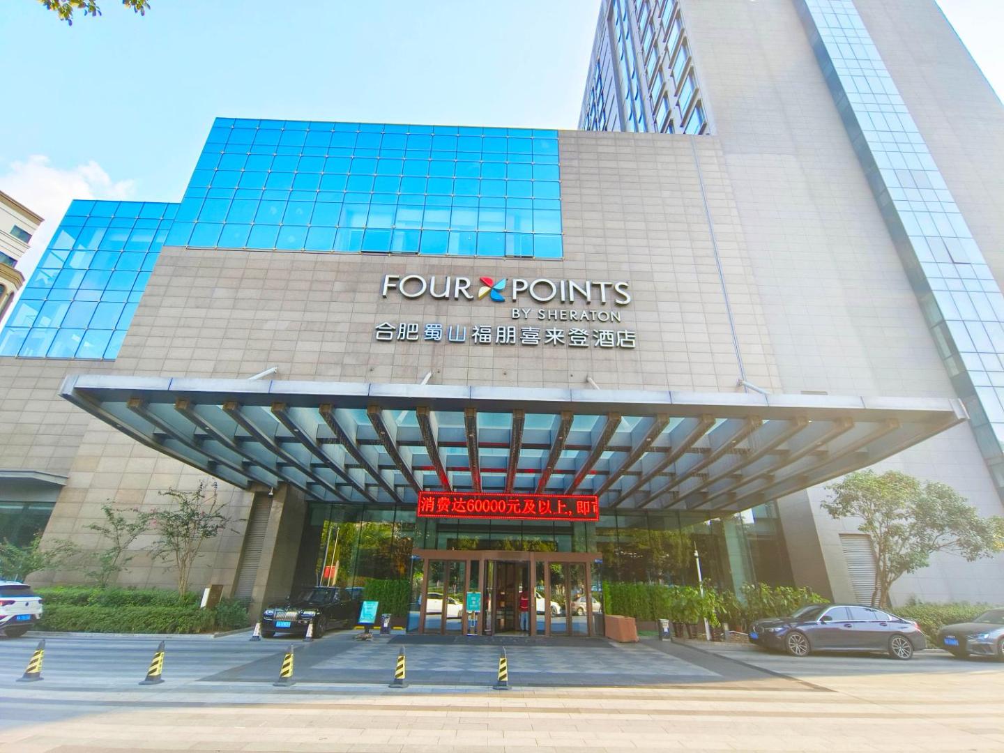 Photo 2 : Four Points by Sheraton Hefei Shushan
