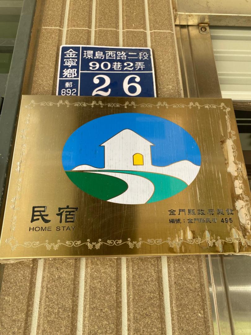 Zdjęcie 8: 馨悅民宿