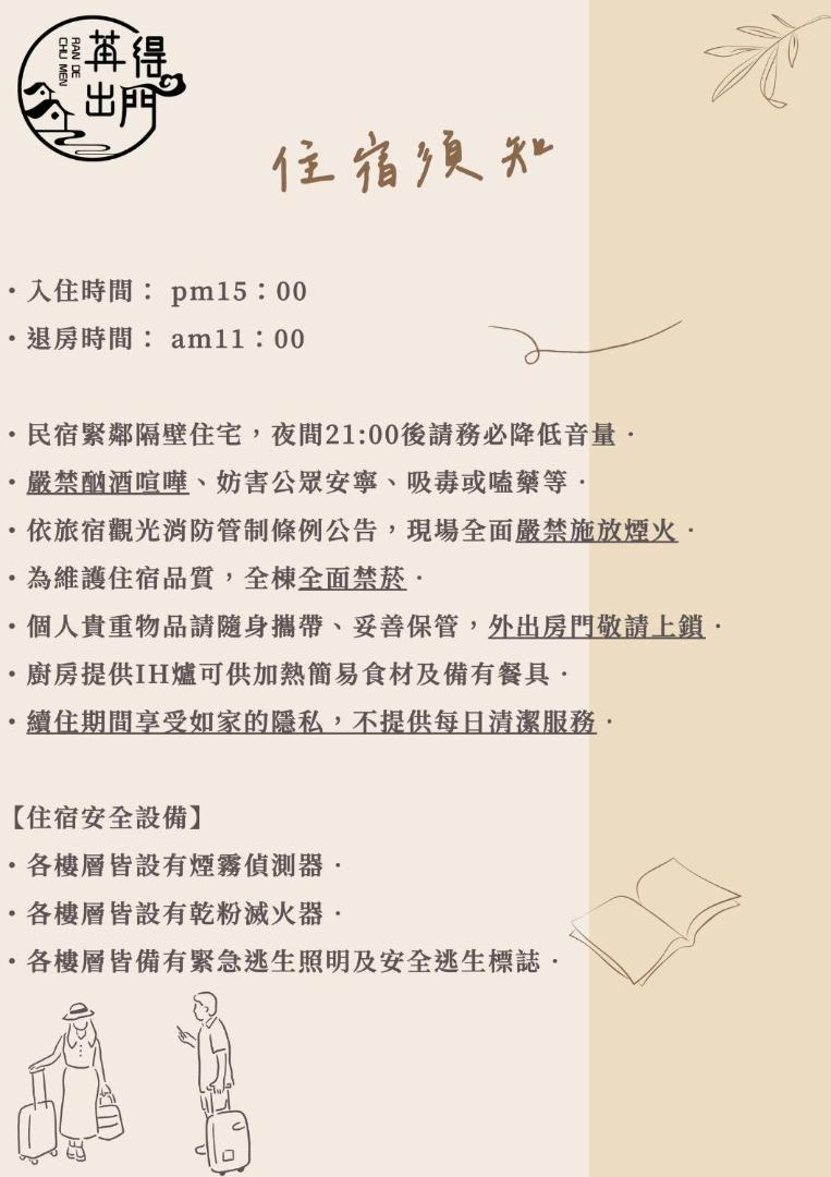 Foto 5: 苒得出門 - 台南包棟民宿