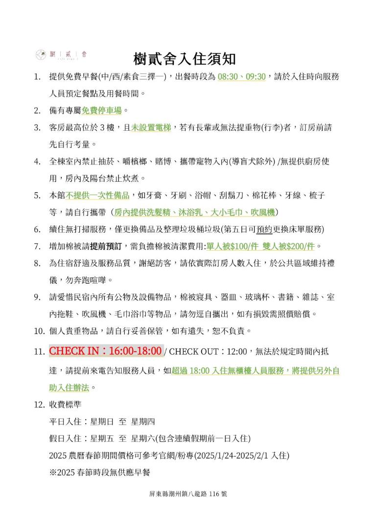 樹貳舍的照片4