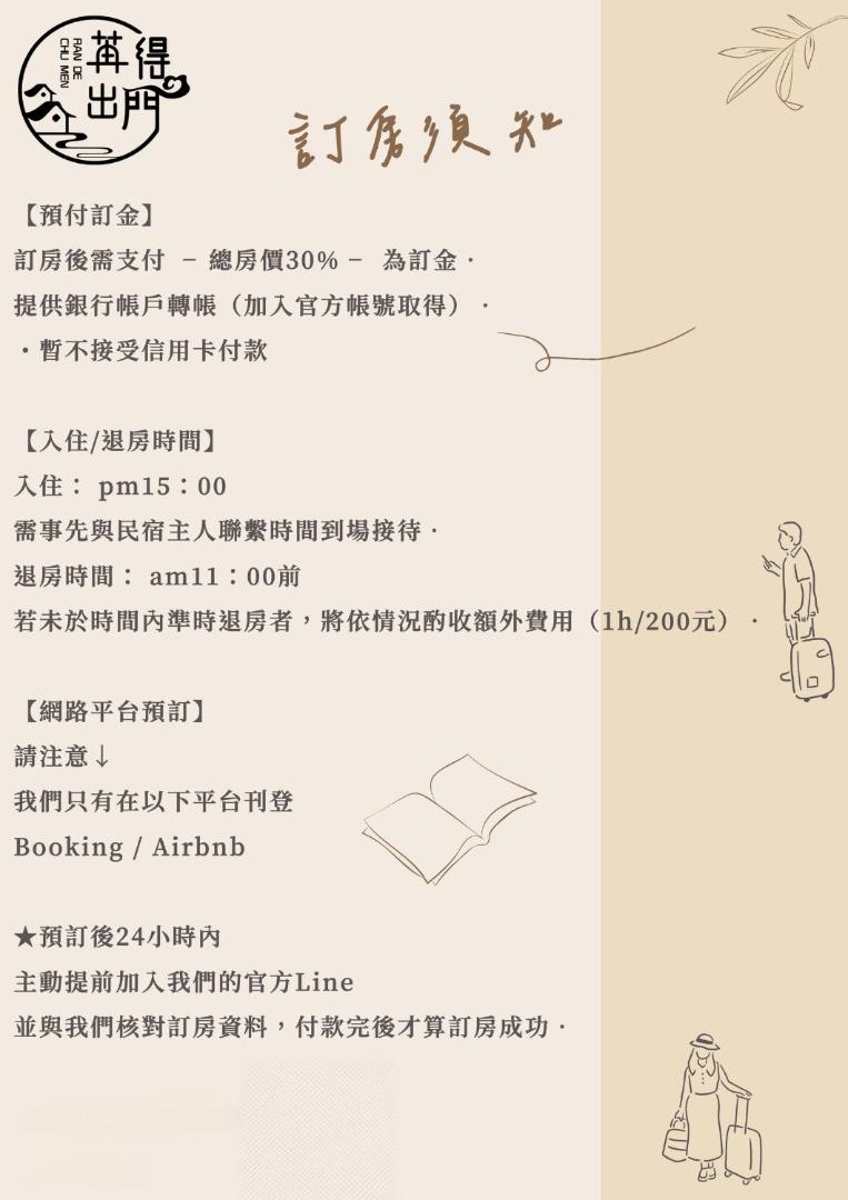 Foto 2: 苒得出門 - 台南包棟民宿