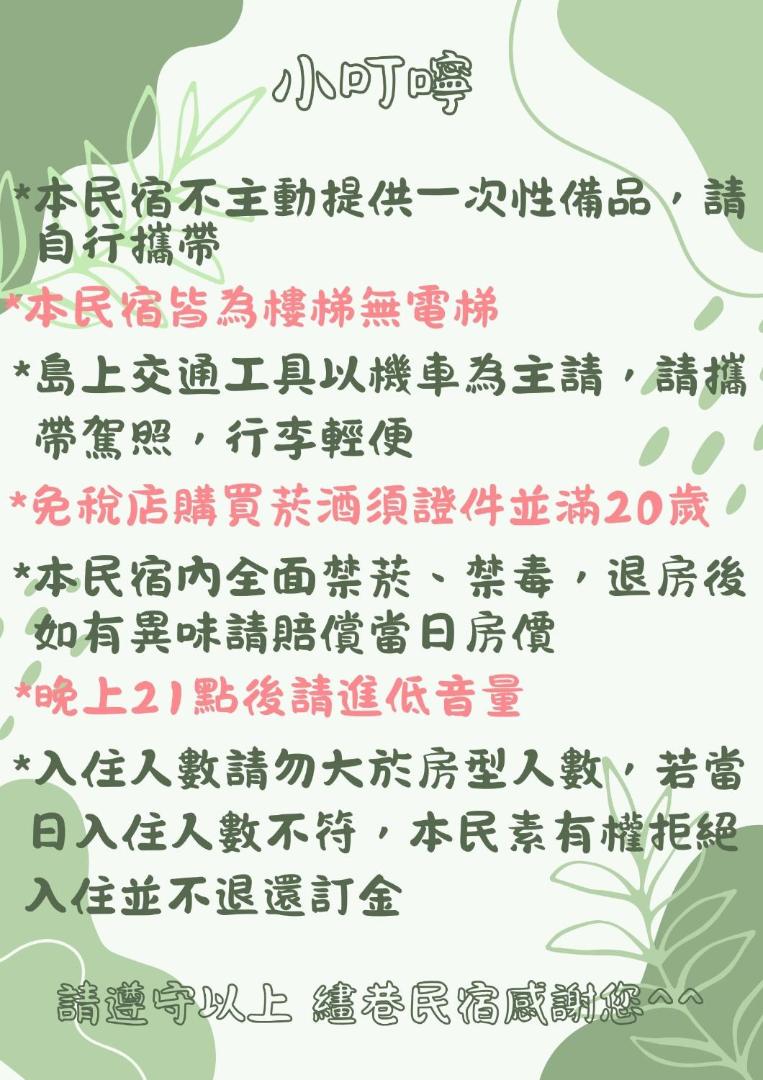 Photo 2 : 繣巷民宿