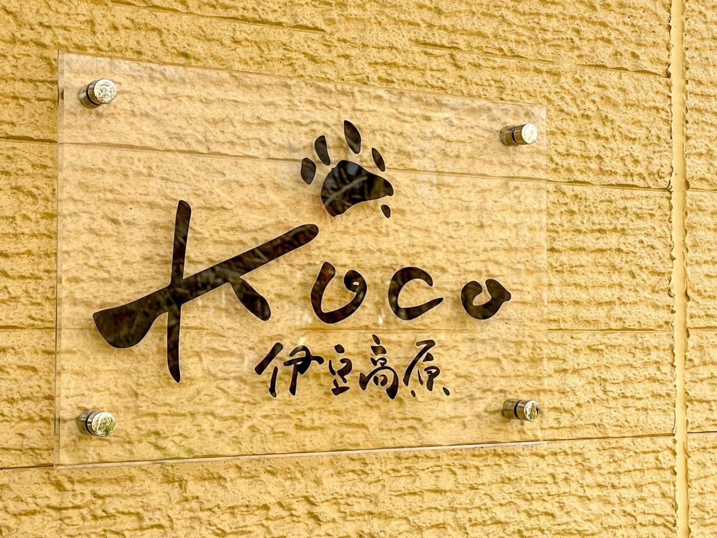 Koco伊豆高原の写真8