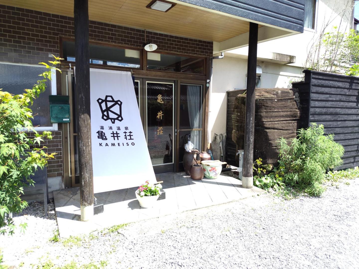 亀井荘の写真4
