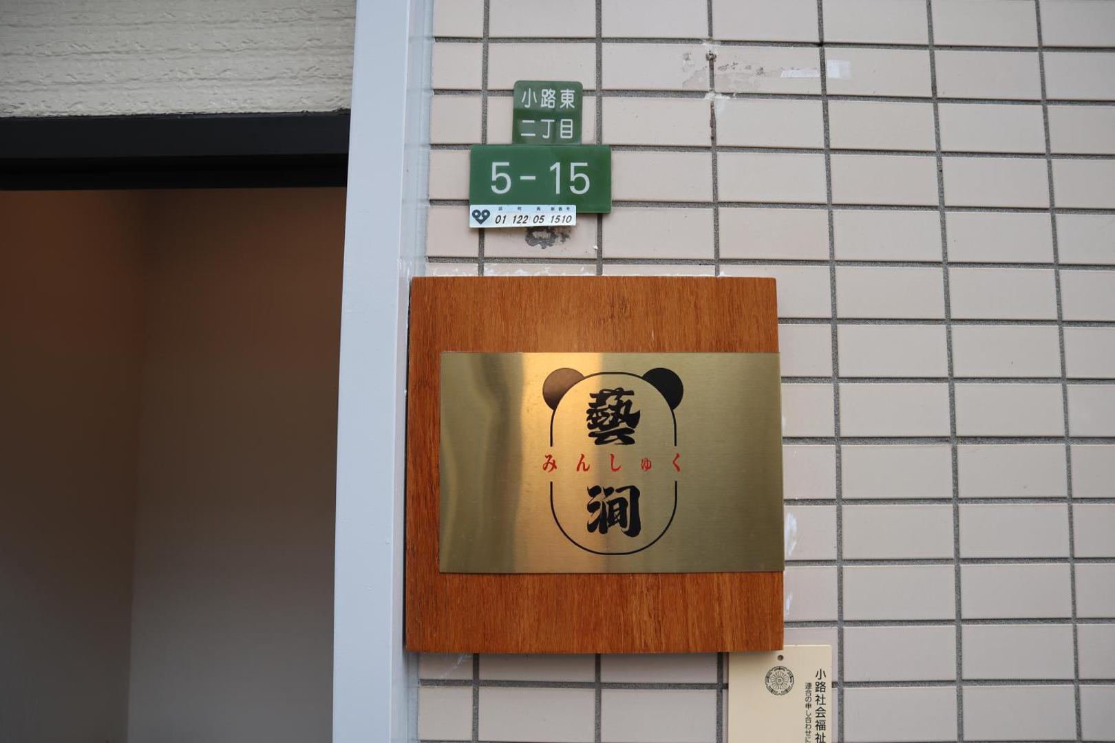 Foto 7: 兿澗民宿