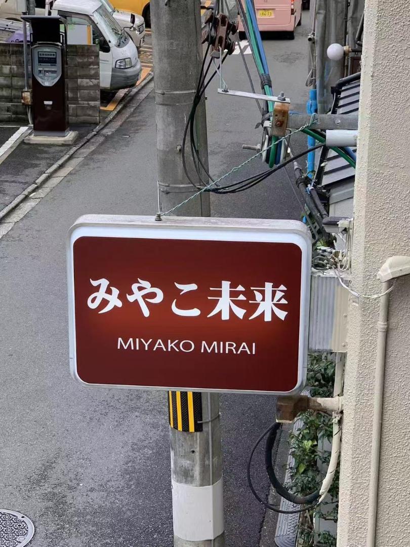 Zdjęcie 9: 2京都四条河源町みやこ未来