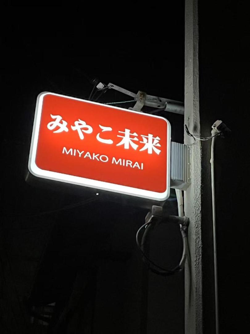 Zdjęcie 10: 2京都四条河源町みやこ未来