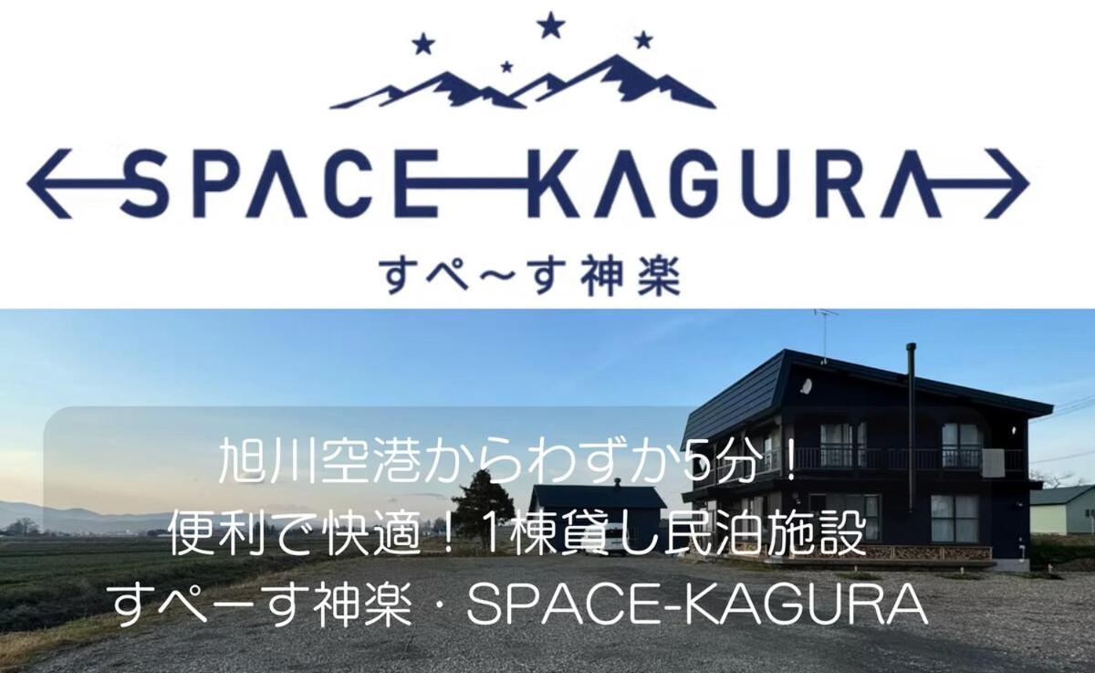 すぺーす神楽的照片8
