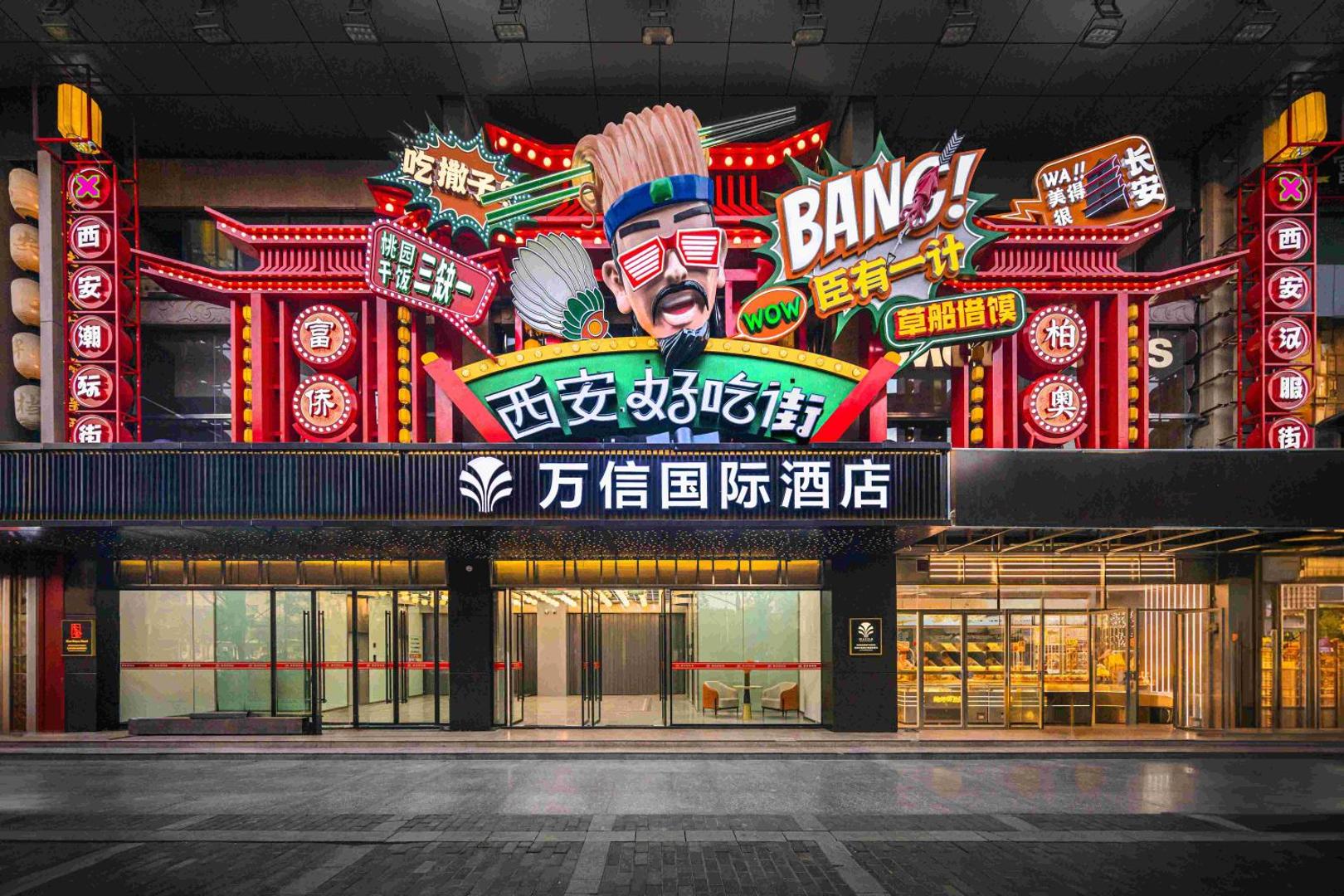 Фотография 2: 西安钟鼓楼钟楼地铁站万信国际酒店