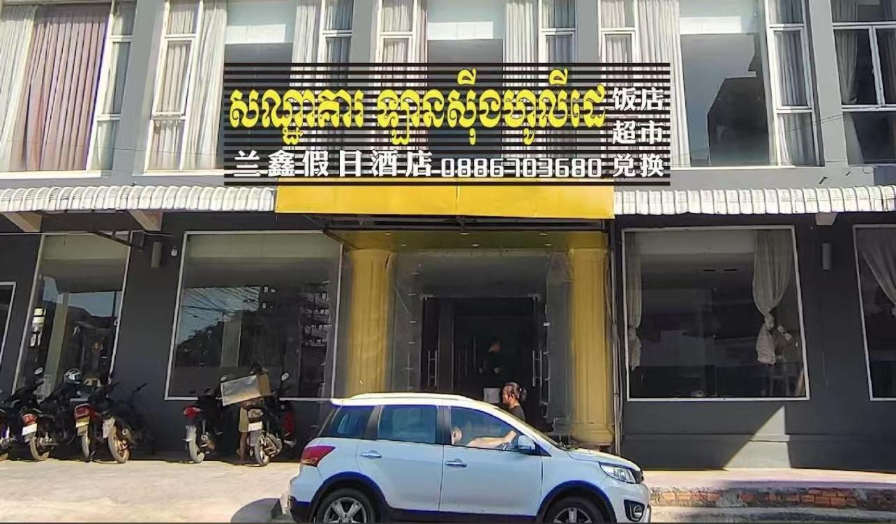 Foto 6: 兰鑫假日酒店