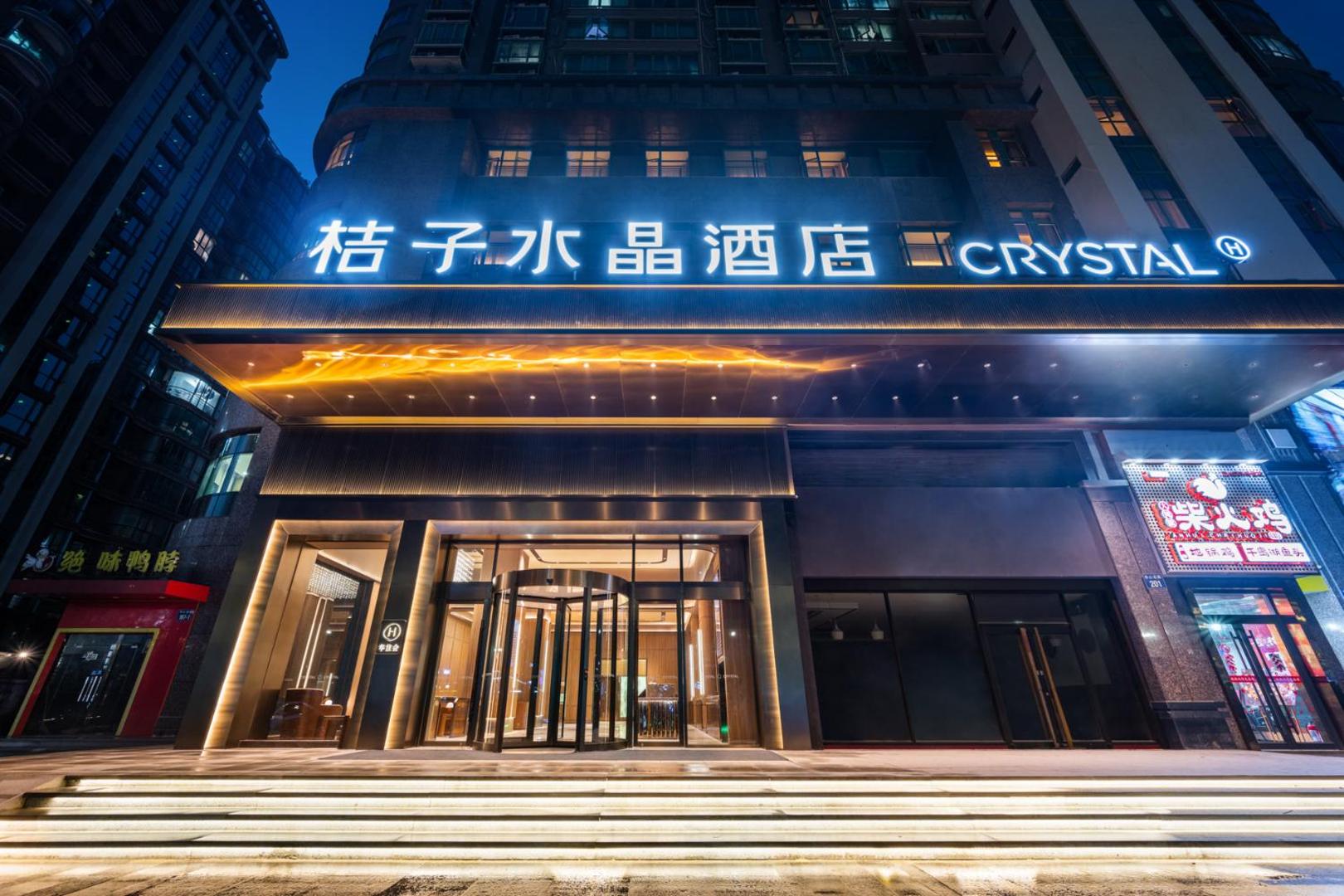 Fotografie 8: 杭州萧山建设三路桔子水晶酒店