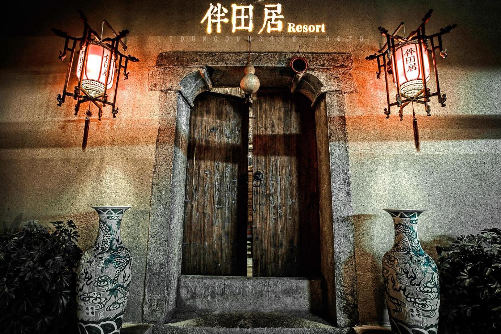 Foto 9: 张家界天门山伴田居民宿