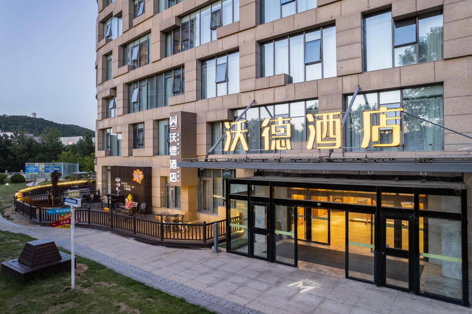 Photo 10 : 沃德酒店威海国际海水浴场火炬八街店