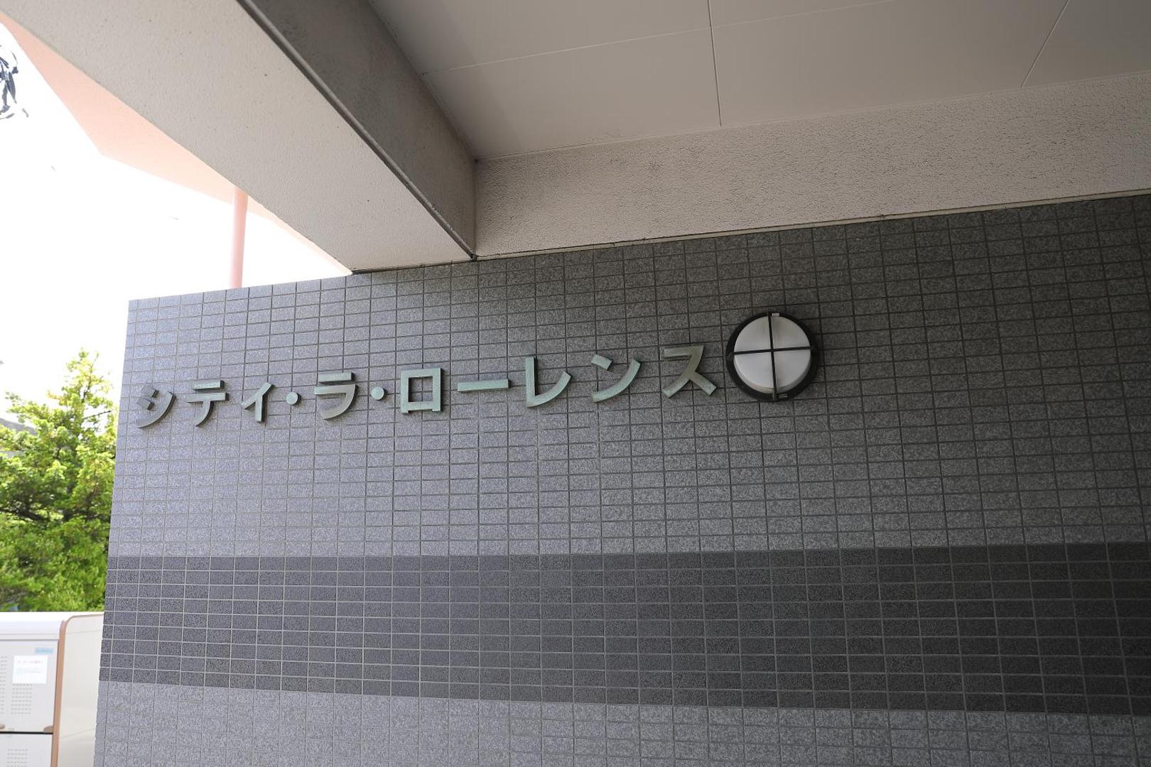 シティラローレンス - 札幌観光に最適 - 最寄駅から徒歩6分 photo 10