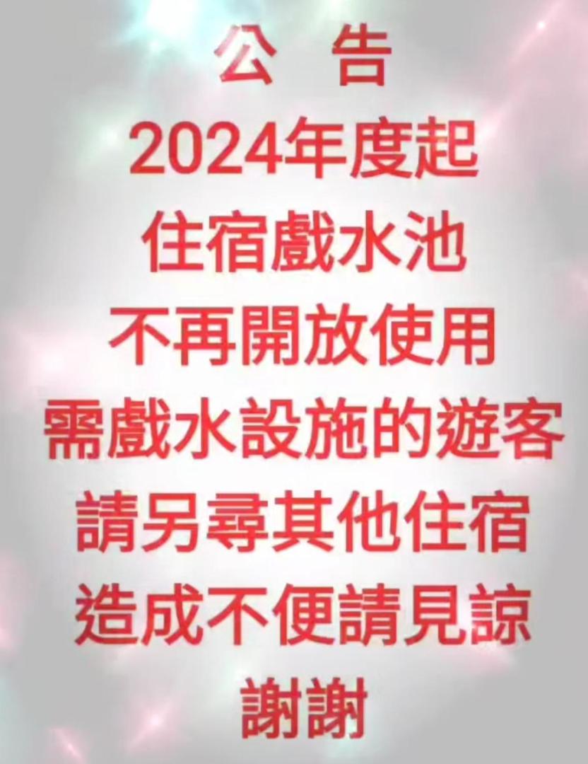 Zdjęcie 10: 仲夏墾丁親子民宿