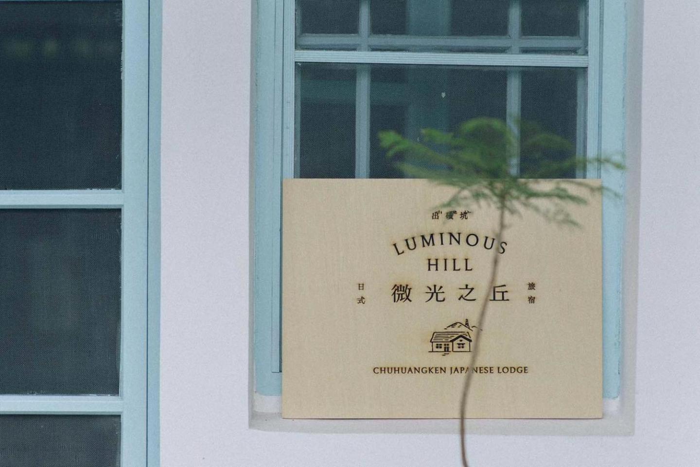 Фотография 8: 微光之丘文旅
