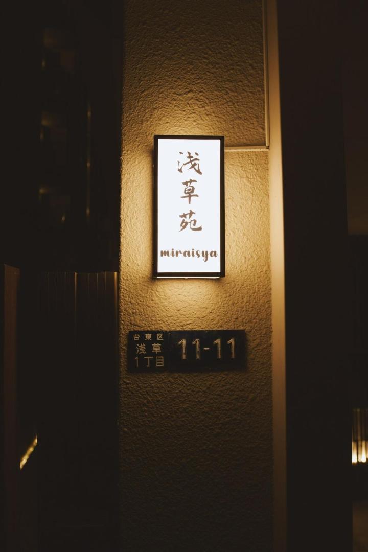 Zdjęcie 7: 浅草苑