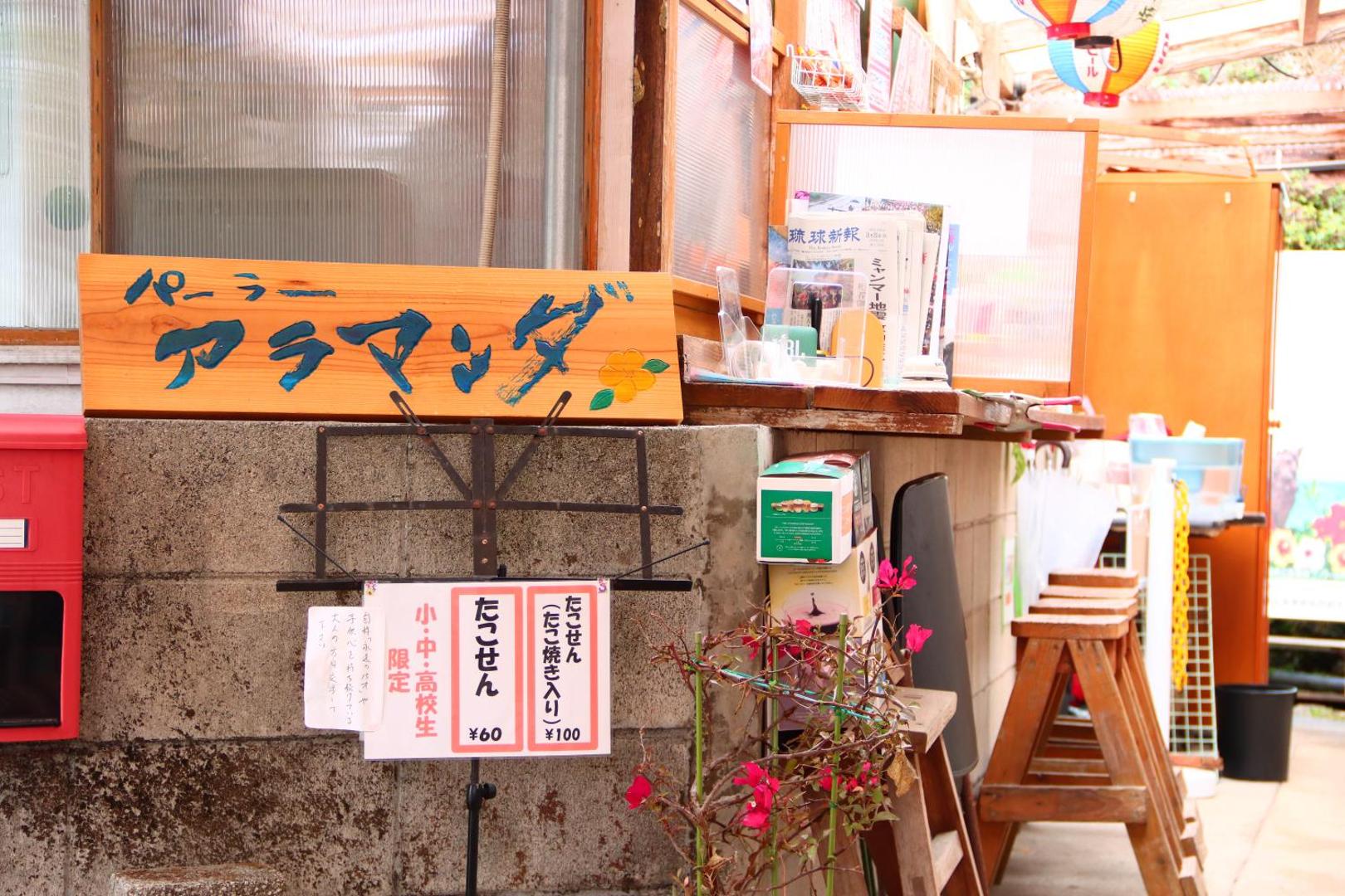 Fotografia 5: ごーやー荘