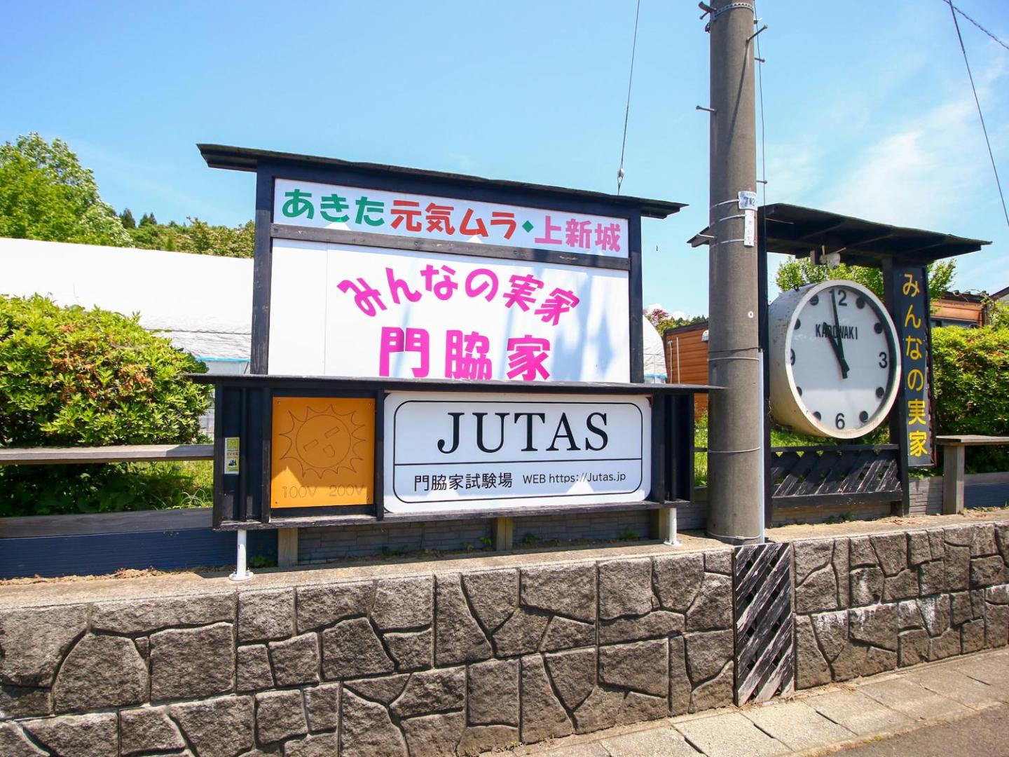 Bilde 2: みんなの実家門脇家