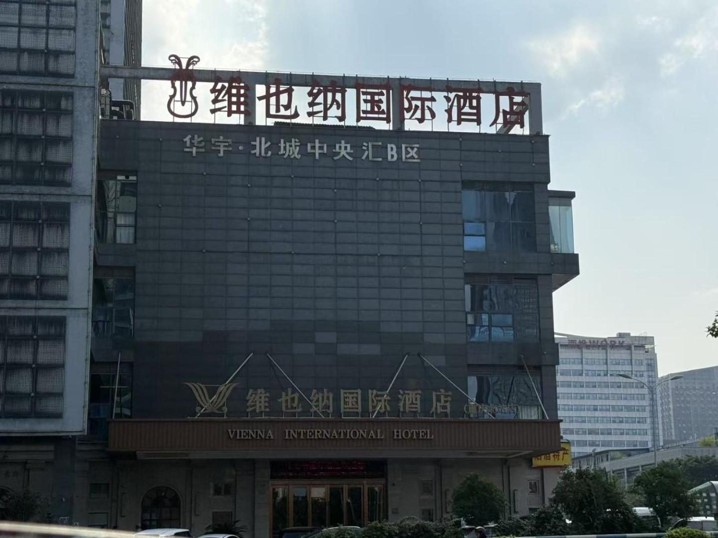 Bilde 9: 维也纳国际酒店重庆北站店
