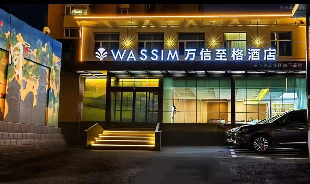 Photo 4 : 大同古城永泰路万信至格酒店