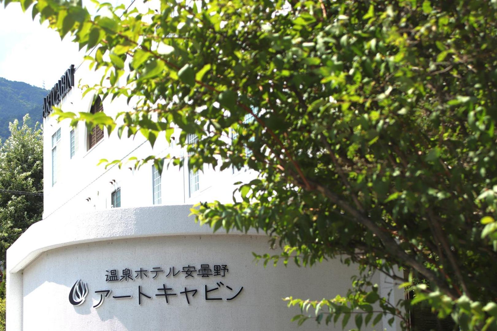 Billede 8: 温泉ホテル安曇野アートキャビン