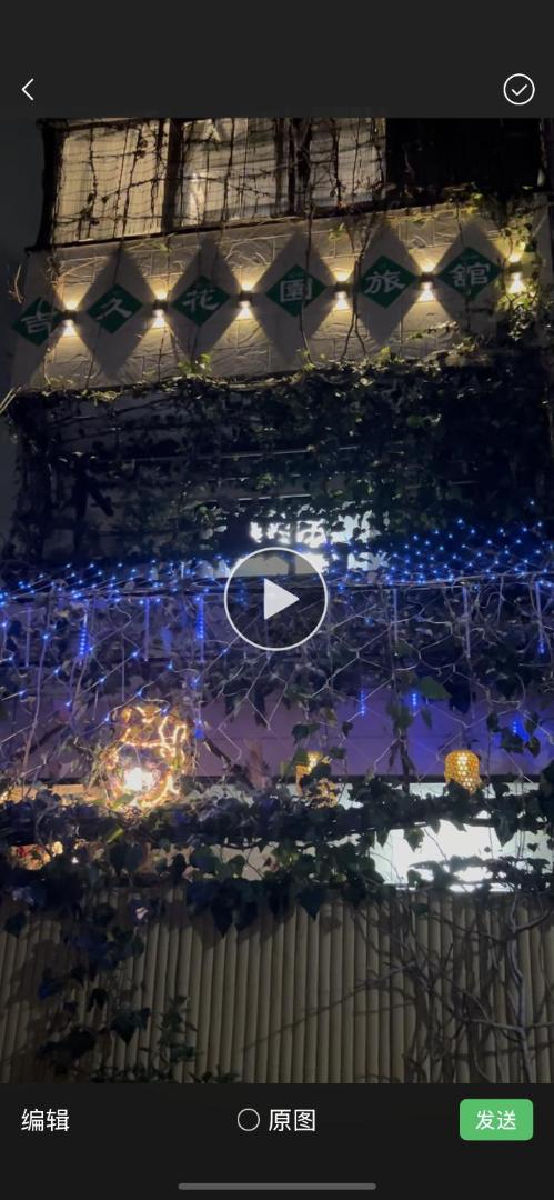 Zdjęcie 2: 東京吉久花園旅舘