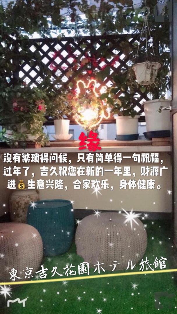 Zdjęcie 7: 東京吉久花園旅舘