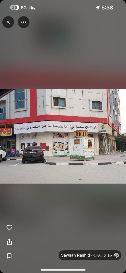 المويهات 2 عجمان الإمارات的照片5