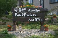 Azumino Backpackers 山の風 - B&B Kamikatagiri