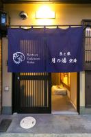 Kyotoya Tsukinoyu Kukai - Bed and Breakfast Kyoto