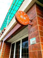 1986 Travel Hall - Bed and Breakfast Tainan