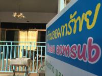 Baan AomSub - B&B