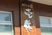 Ikkyu For Backpackers 19 - B&B