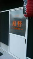 Guesthouse Kumano - B&B