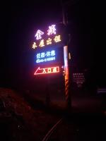 Jin Zu Cottage - B&B Lugu