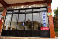 Fu Hwa Homestay - B&B Nangan