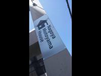 Nagoya Motoyama House A - B&B