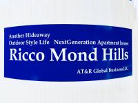 Ricco Mond Hills Apartment Houseアパートタイプの宿は宿泊者と接しない 安全な宿 - B&B Katsuura