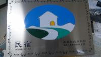 Sanxing Hall Homestay - B&B Minxiong