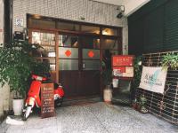 白紙寓所blank slate B&B-鄰近夜市四人包棟 - B&B