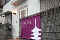 Kyoan Shion - B&B Kyoto