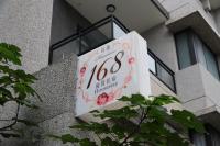 花蓮168電梯民宿-可包棟 - B&B Junwei