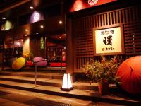 Yuasobiyado Akebono - Ferienwohnung Shibata