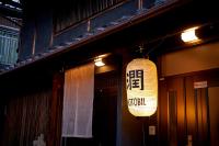 B&B Nara - 1日1組のお客様を御迎えする宿Hotobil An inn that welcomes one group of guests per day - Bed and Breakfast Nara